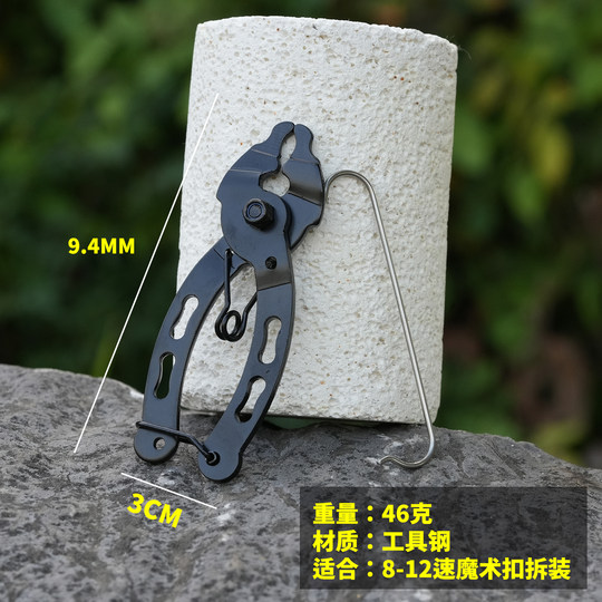 Pince à boucle magique de chaîne, coupe-chaîne de VTT, outil de retrait et d'installation de boucle magique