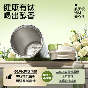 tomic特美刻梵高纯钛咖啡杯复古高颜值钛杯生日礼物保冷保温水杯