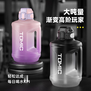 tomic大容量男女生运动水壶健身吨吨桶耐高温顿顿桶吸管太空杯子