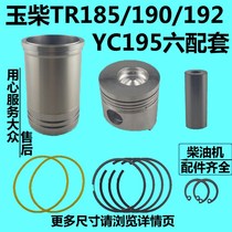 Jade Chai water cooling single cylinder diesel engine TR185 190192 YC195 cylinder sleeve piston 6 assorted