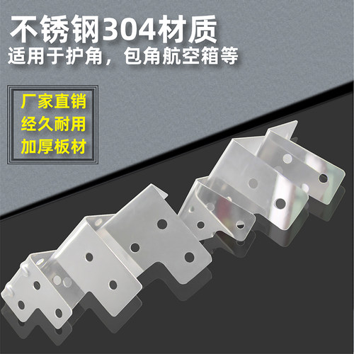 AW安望 木箱包角家具 包条护角箱子 铝箱配件包条 不锈钢304直角 - 图2