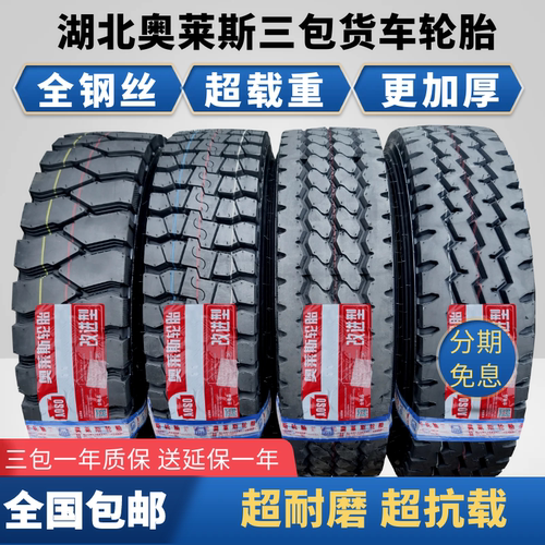湖北奥莱斯700r16 750R16 825R16 900 1000r20 1200R20全钢丝轮胎 - 图1