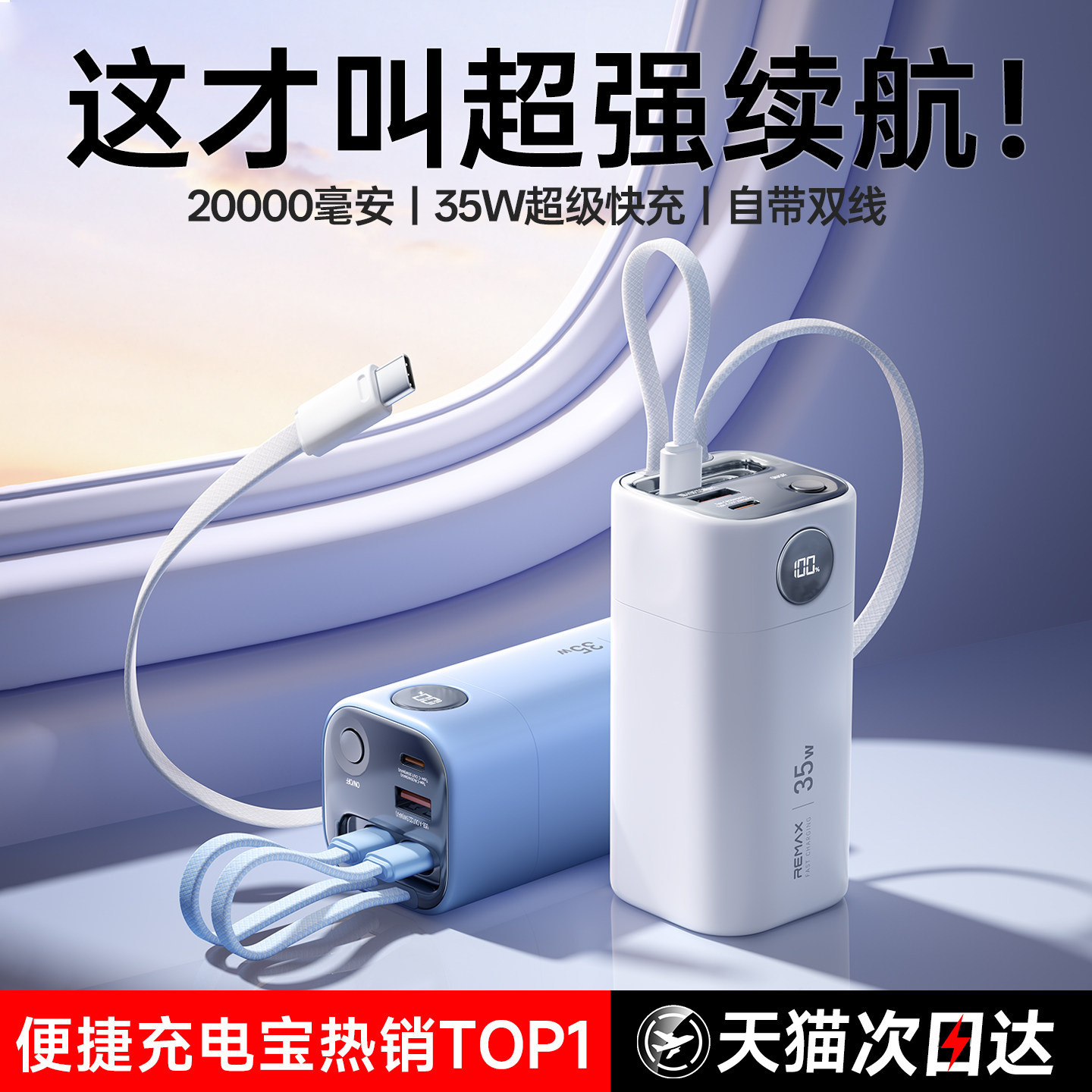 【政府补贴20%】remax睿量20000毫安充电宝自带线快充大容量2026新款大功率小巧便捷3C认证可上飞机移动电源