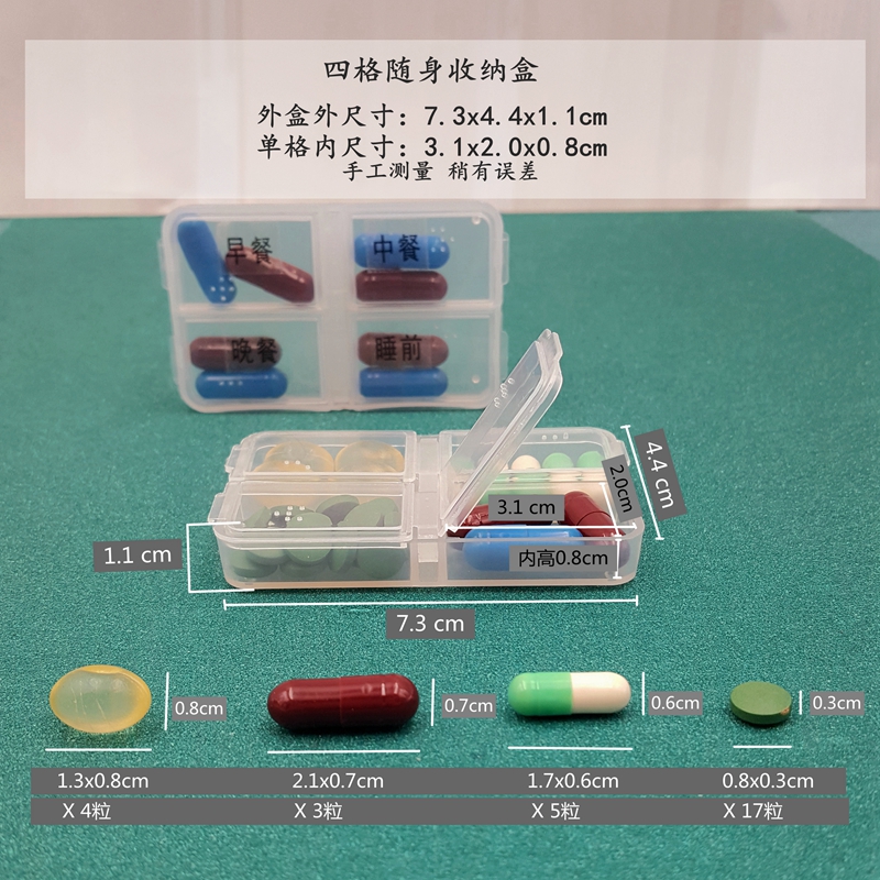 便携卡片式4格迷你分装小药盒随身每日早中晚小号药丸收纳盒子 - 图0