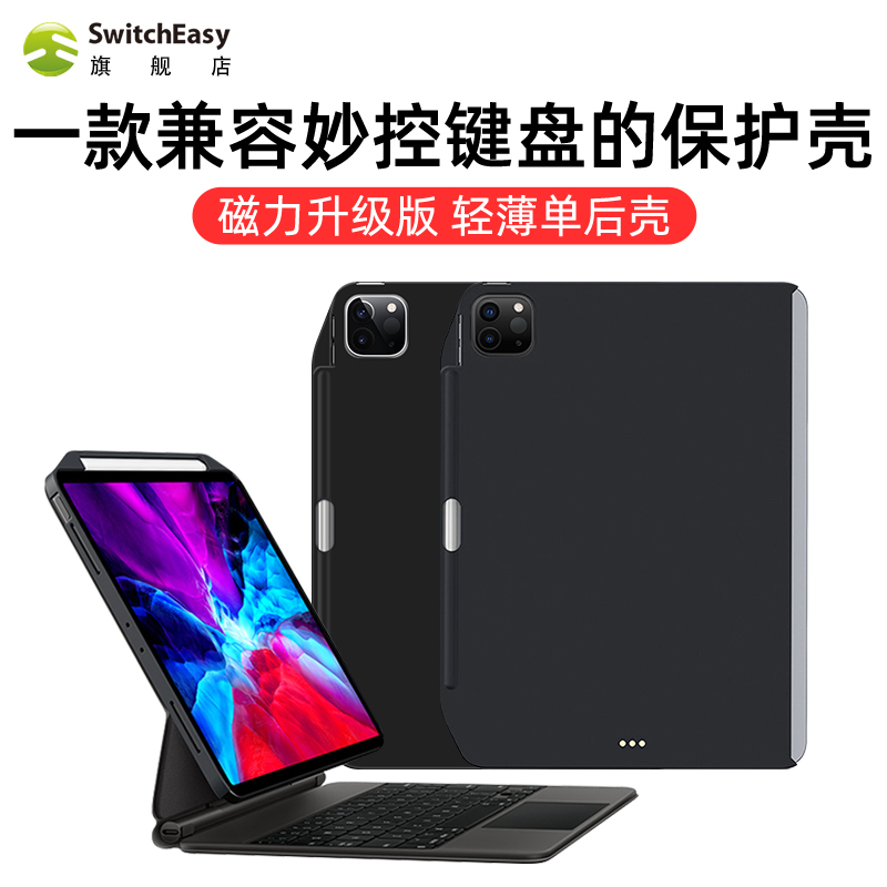 Switcheasy2021新款苹果iPadPro保护套11寸兼容妙控键盘双面夹笔槽ipadair4保护壳10.9磁吸壳伴侣壳12.9英寸 - 图0