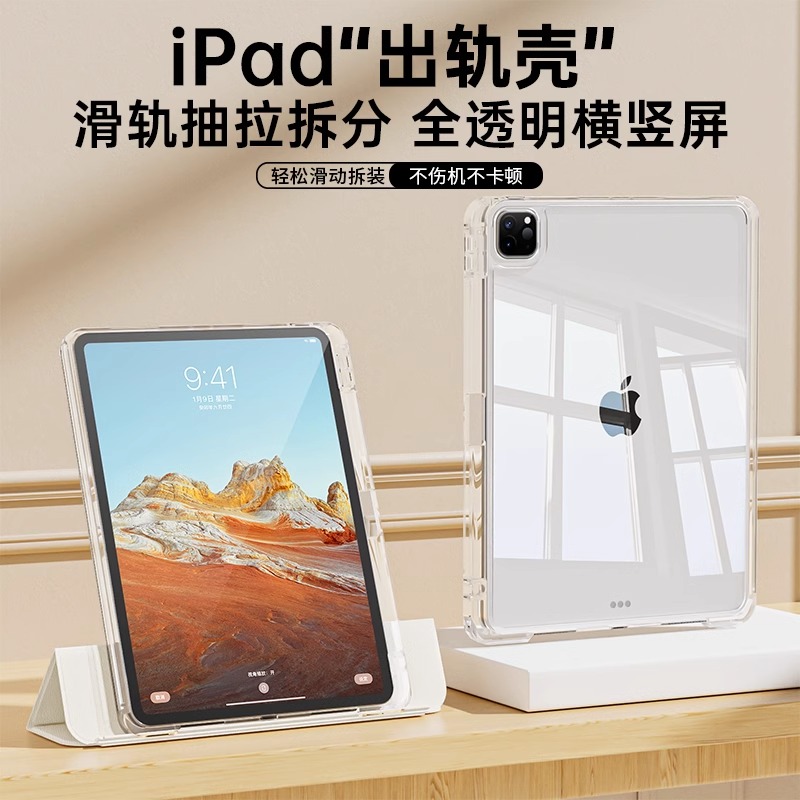 ipad保护壳ipad保护套air5滑轨拆分2024苹果iPadpro平板11寸透明iPad10防弯9包air4mini6轻薄12.9旋转8 - 图0