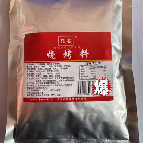 徐州烧烤孜然粉调料 羊肉串孜然 铁板鱿鱼 烤面筋烧烤料 - 图3