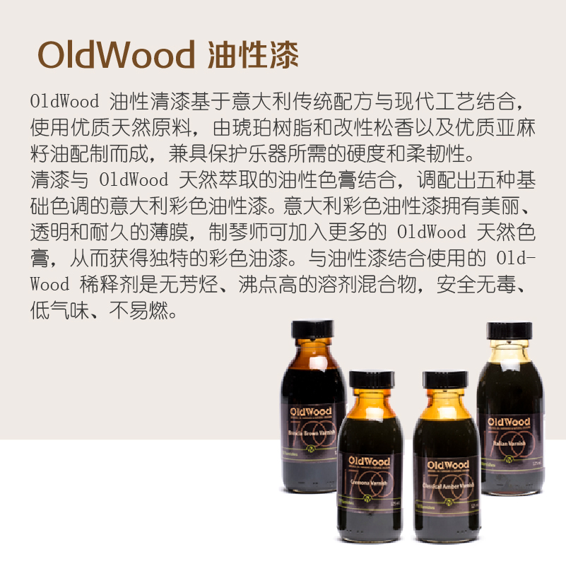 进口提琴油性漆 乐器油漆OldWood 意大利油性漆 即用油性漆 - 图0