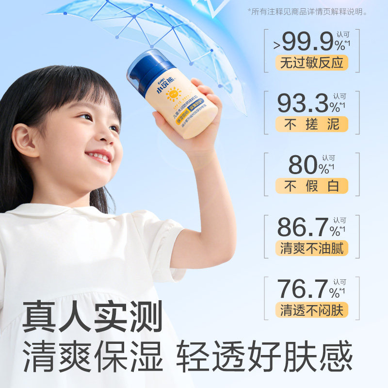 小浣熊儿童防晒霜日常外出防晒宝宝专用隔离紫外线婴儿物理防晒乳
