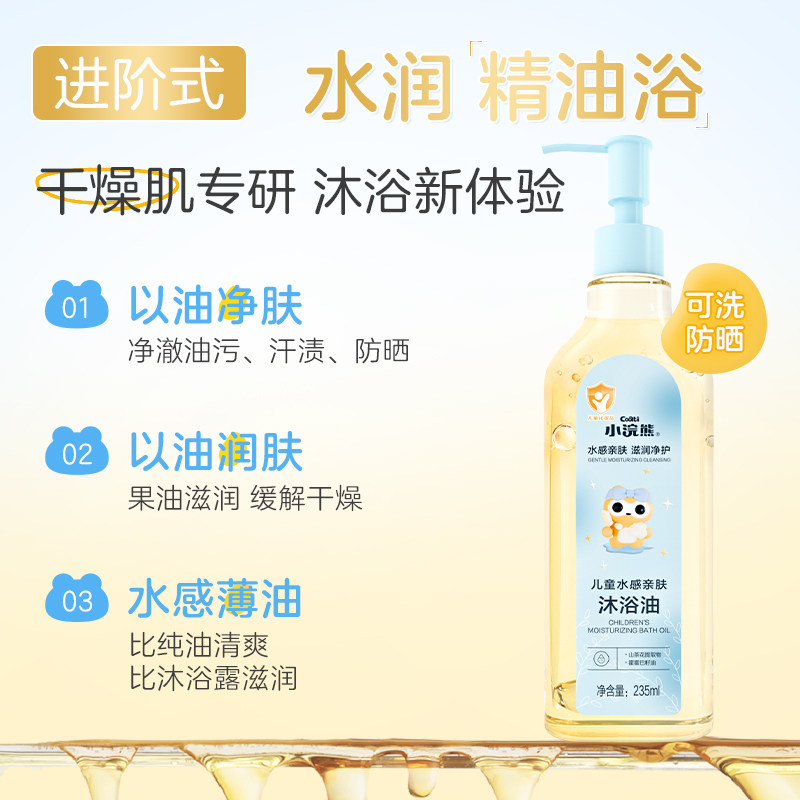 小浣熊儿童专用沐浴露新生儿婴儿男女宝宝洗护合一小学生沐浴油,淘宝优惠券,粉丝福利购,淘宝优惠卷