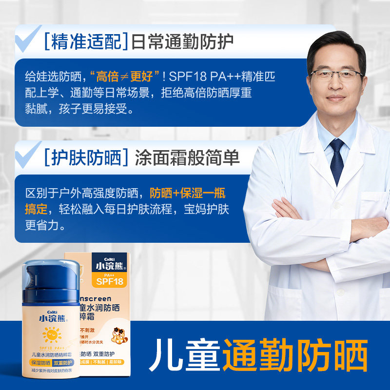 小浣熊儿童防晒霜日常外出防晒宝宝专用隔离紫外线婴儿物理防晒乳