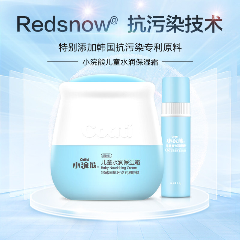 小浣熊宝宝滋润乳擦脸补水保湿霜 小浣熊润肤乳