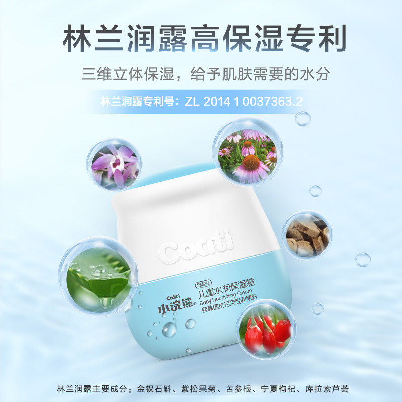 小浣熊宝宝滋润乳擦脸补水保湿霜 小浣熊润肤乳