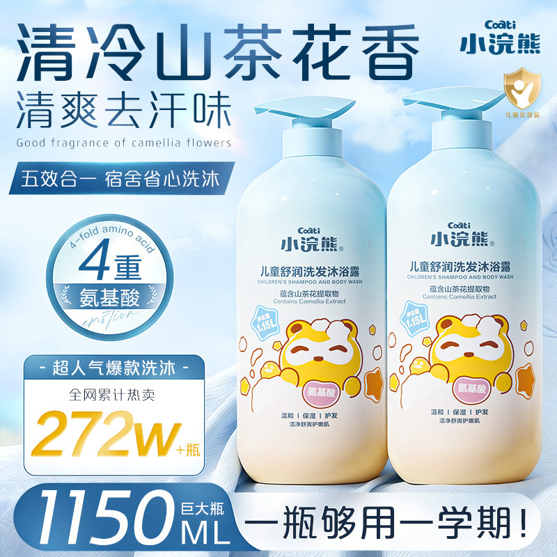 小浣熊学生洗护沐浴二合一洗发沐浴露儿童6到24岁青少年洗发水