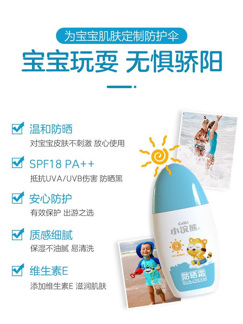  小浣熊防晒霜