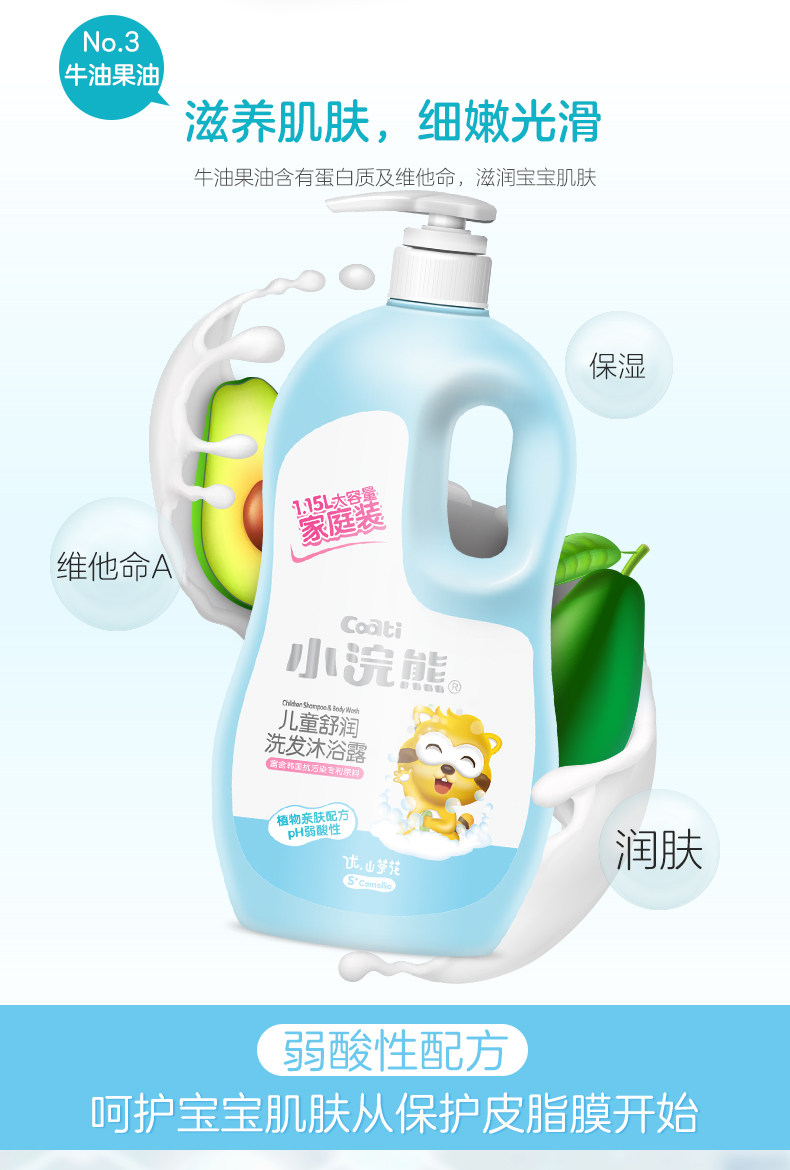 小浣熊儿童洗发沐浴露 小浣熊沐浴乳/沐浴露