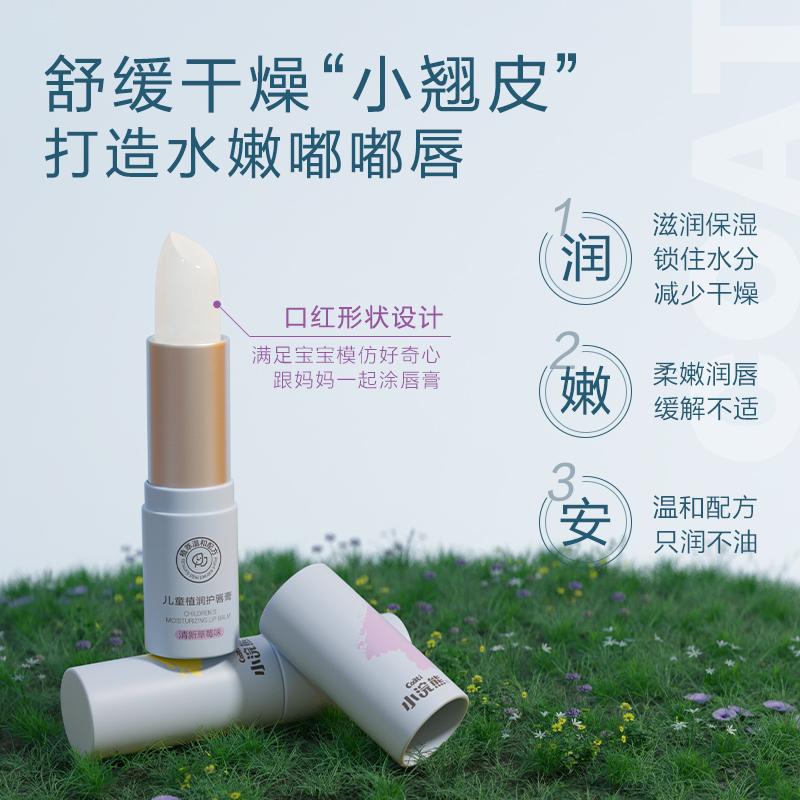 小浣熊儿童唇膏宝宝婴幼儿润唇膏男小女孩专用滋润保湿补水护唇膏