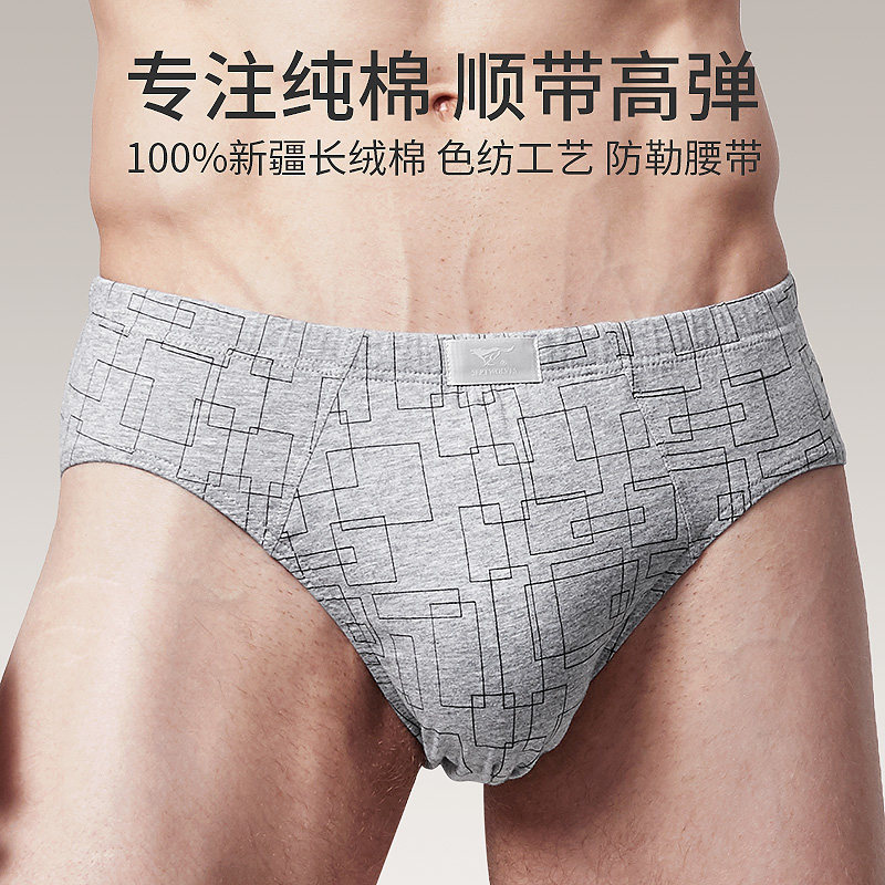 七匹狼三角内裤男纯棉中腰男士短裤透气三角裤头全棉100%棉质裤衩,淘宝优惠券,粉丝福利购,淘宝优惠卷