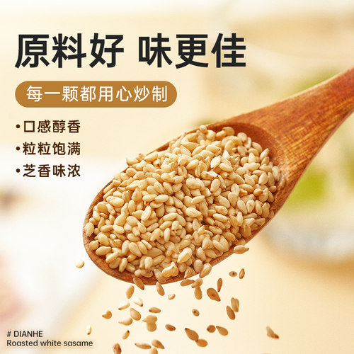 甸禾农家熟白芝麻免洗即食炒熟调料烘焙黑芝麻撒料火锅家用方便 - 图0