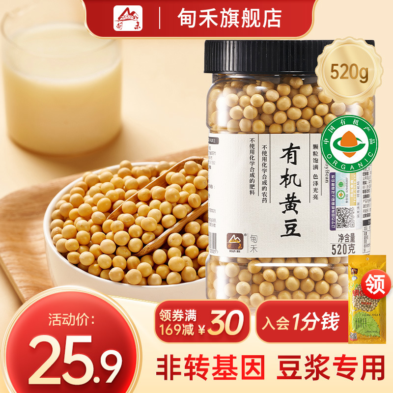 甸禾东北有机黄豆打豆浆专用非转基因大豆五谷杂粮原料新大豆粗粮