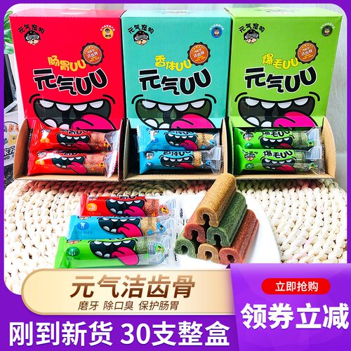 元气UU宠物元气蛋狗狗磨牙棒洁齿骨调理肠胃防拆家美爆毛狗子零食 - 图1