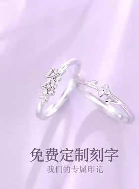 999纯银丁香与海棠花闺蜜款戒指女一对可调节二人款小众设计对戒