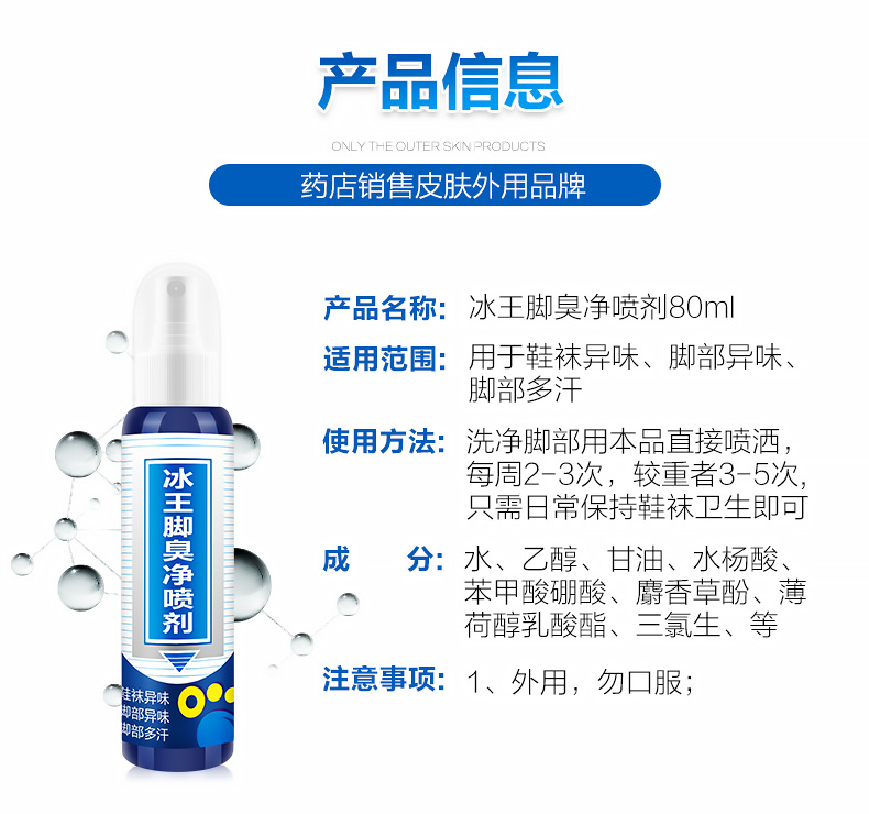 【买2发3】冰王 脚臭净喷剂80ml 异味多汗脚气喷雾脚臭神器除脚臭