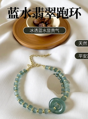 天然A货蓝水翡翠平安扣跑环手链 冰透好料 镀金14K手串