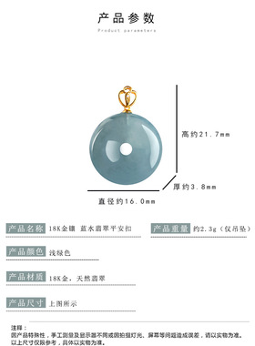 缘绘凤仪 天然A货翡翠蓝水平安扣吊 坠冰种玉石18K镶嵌