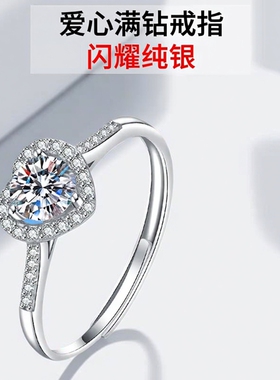 S925纯银爱心满钻莫桑石戒指女心形开口指环