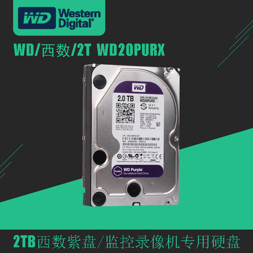 WD西数WD20PURX 2T台式机硬盘2000G硬盘2TB紫盘西数监控硬盘 - 图1