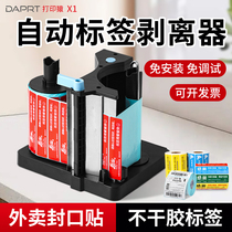 Takeaway Closure Sticker Label Stripper stripping machine Electric adhesive label Food Safety Stick seal Seal Seal Meal Sticker