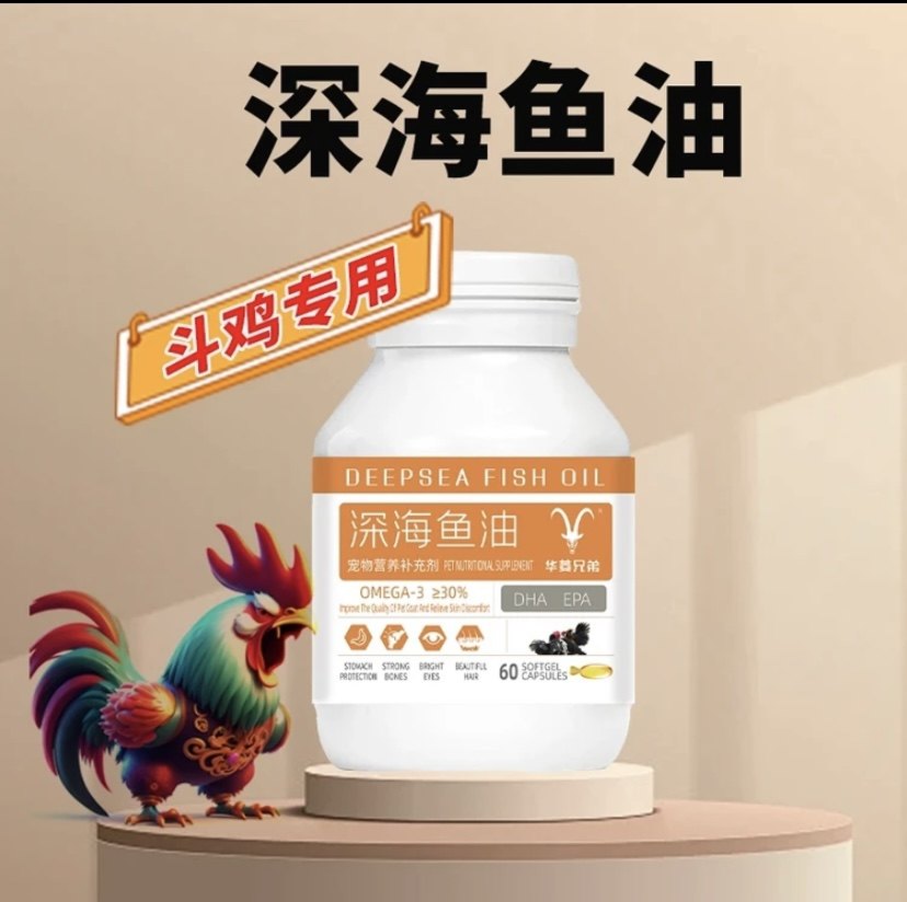 深海鱼油 斗鸡专用促进钙磷吸收补充多种维生素提高斗性