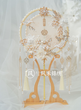 秀禾团扇团扇新娘diy材料包