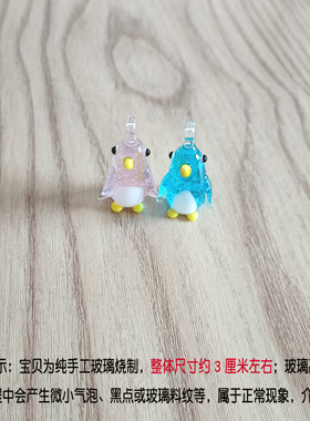 玻璃工艺品迷你卡通企鹅吊坠摆件