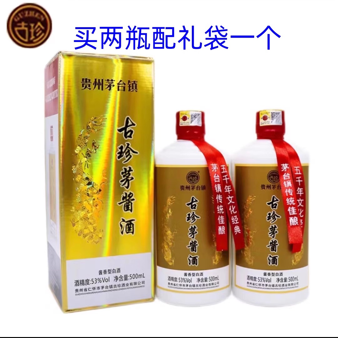 古珍茅酱酒大曲坤沙酱香型白酒 纯粮食酿造酒53度 500mL 1瓶 - 图1