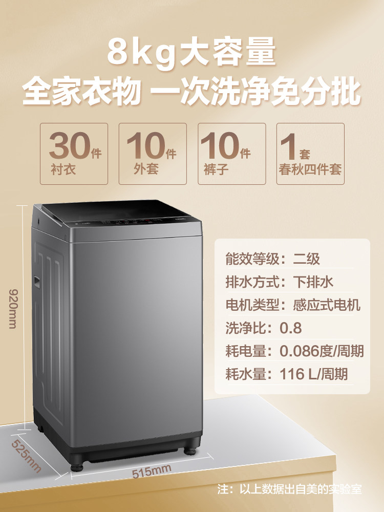 美的8 / 9 /10公斤全自动洗衣机 广百洗衣机