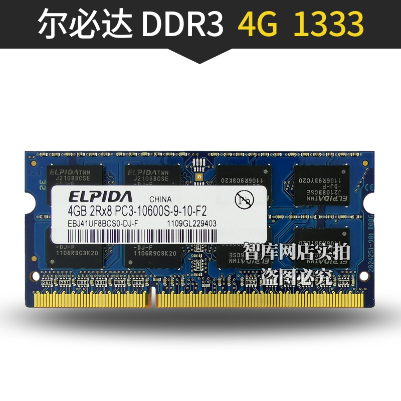 ELPIDA 尔必达DDR3 2G 4G 8G 1600 1066 1333笔记本电脑内存条 - 图1