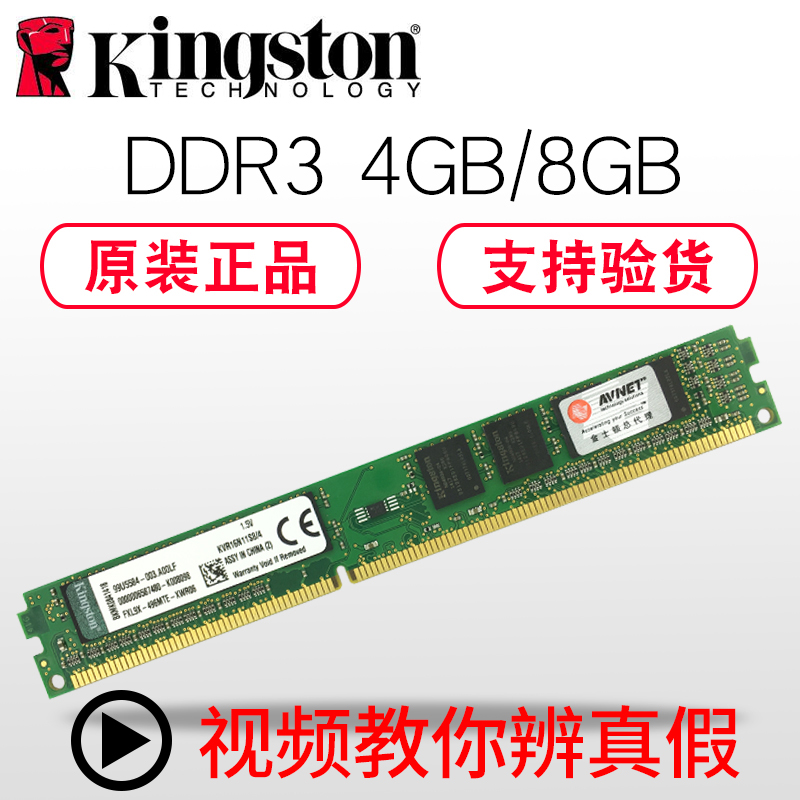 Kingston金士顿正品ddr3 4g 8G 1600MHZ三代台式机电脑内存条骇客