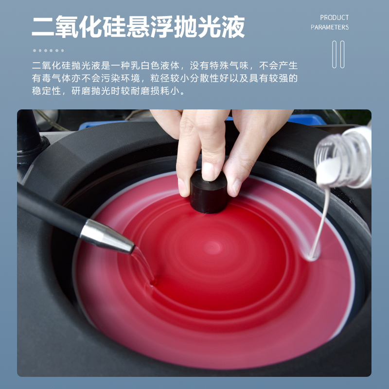 二氧化硅悬浮液专用金属不锈钢打磨金相岩相划痕镜面研磨抛光液 - 图0