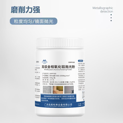 金相镜面氧化铝抛光粉W0.3W0.5三氧化二铝研磨粉玉石抛光料金刚石 - 图0