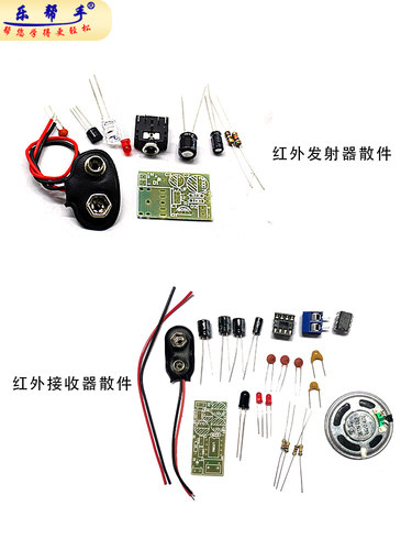 红外发射接收器无线音频传输模块电子制作diy套件手工diy音响散件-图2