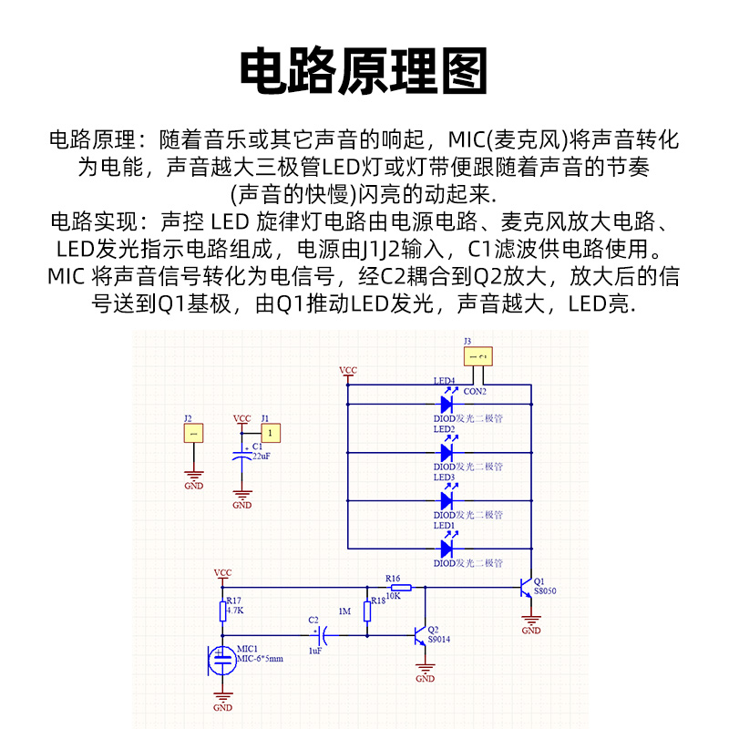 四彩声控音乐旋律灯带电子制作diy套件 声光控模块旋律led灯散件 - 图2