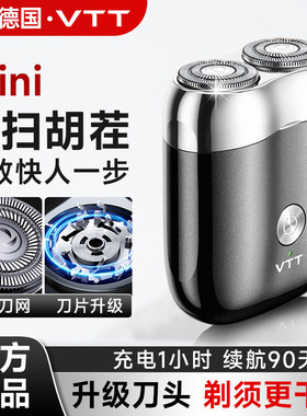 VTT剃须刀男士电动水洗剃胡刀便携式迷你刮胡刀父亲礼物送男友