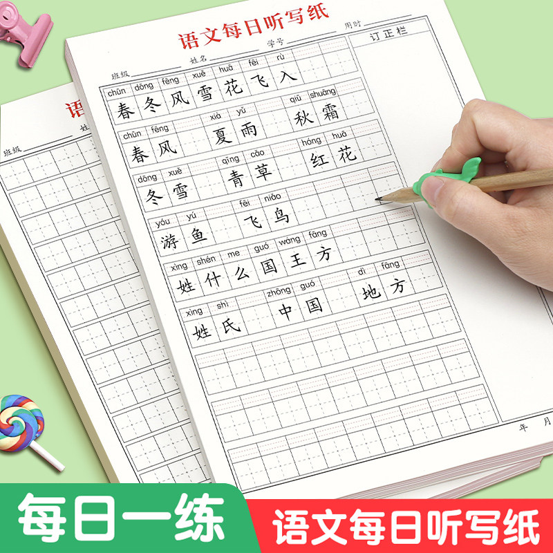 每日听写本听写纸打卡纸小学生英语单词默写本田字格本语文英语本