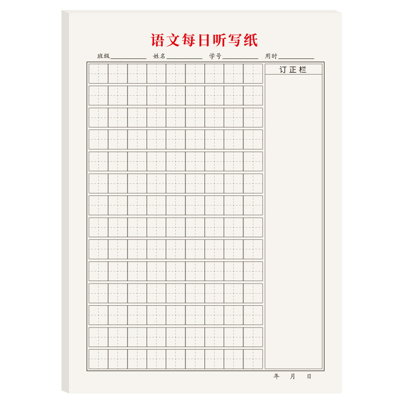 每日听写本听写纸打卡纸小学生英语单词默写本田字格本语文英语本