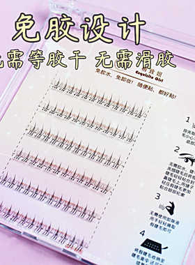 免胶自粘自然假睫毛小火苗下睫毛