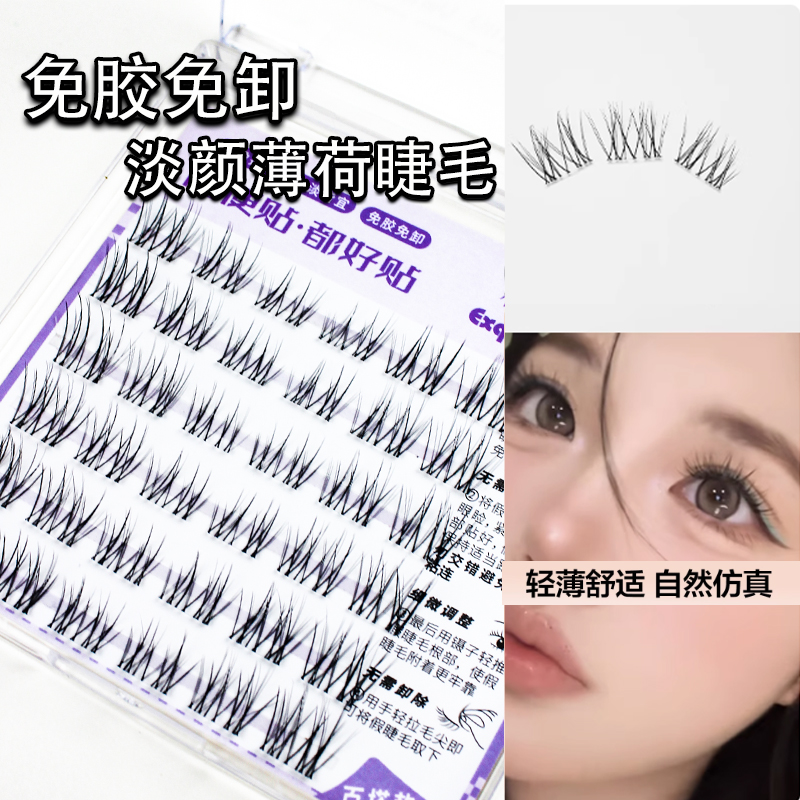 免胶自然妈生淡颜薄荷假睫毛细梗分段仙子眼睫毛纯欲新手素颜超软 - 图1