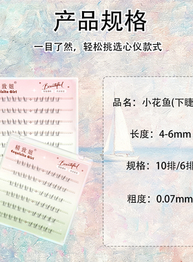 精致妞小花鱼下睫毛分段卷翘免胶