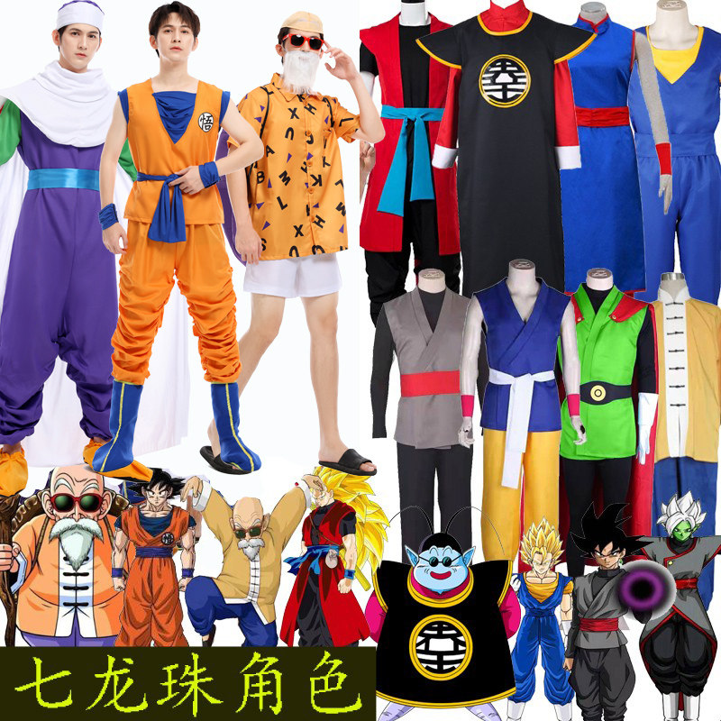 COS万圣节成人男七龙珠人物孙悟空比克大魔王龟仙人武天老师服装_虎窝淘